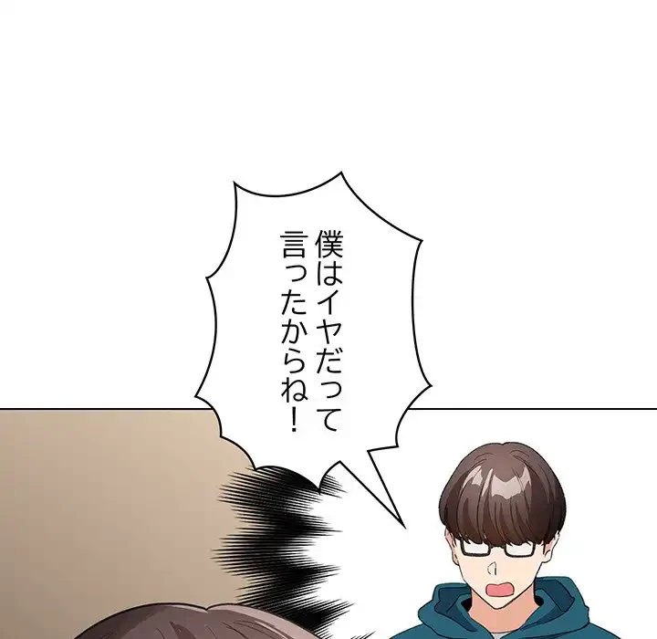 漫画の世界でエキストラになっちゃいました 第7話 - 26