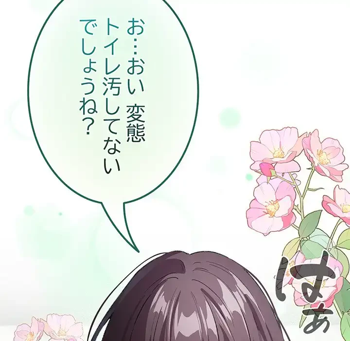 漫画の世界でエキストラになっちゃいました 第7話 - 29