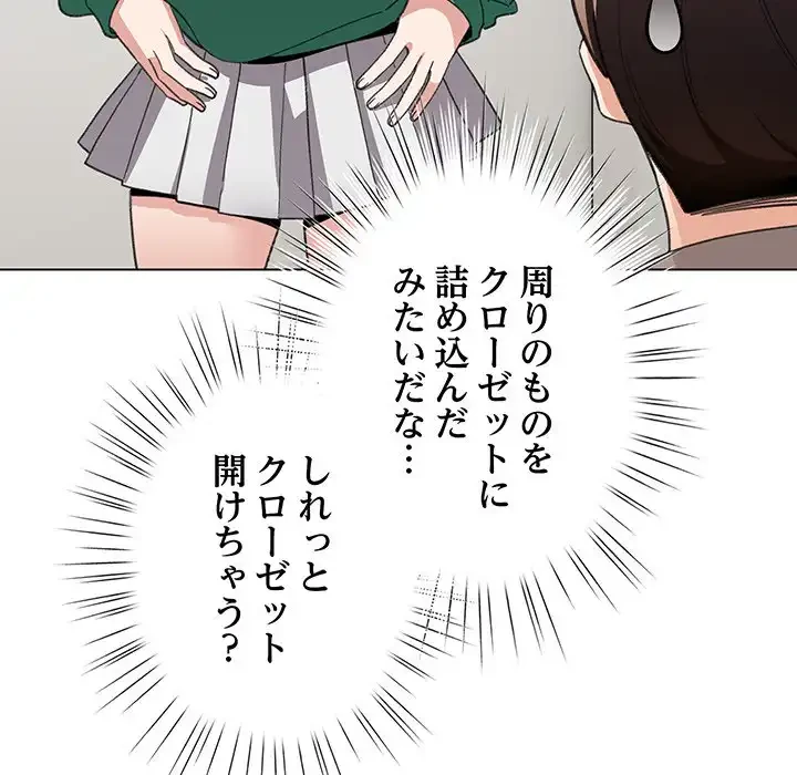 漫画の世界でエキストラになっちゃいました 第7話 - 44