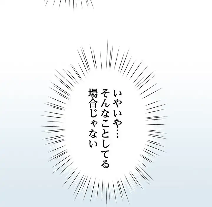 漫画の世界でエキストラになっちゃいました 第7話 - 45