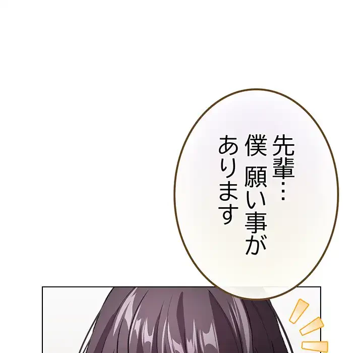 漫画の世界でエキストラになっちゃいました 第7話 - 48