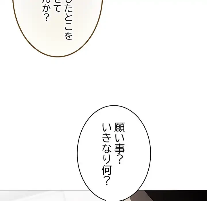 漫画の世界でエキストラになっちゃいました 第7話 - 50