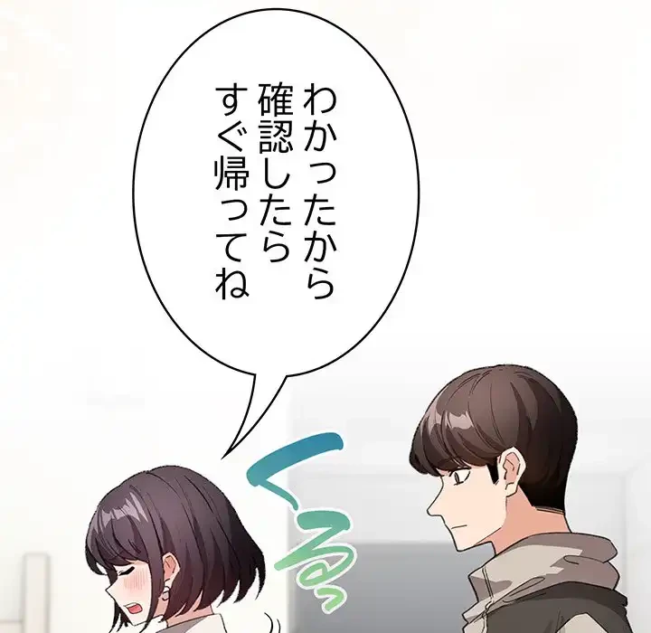 漫画の世界でエキストラになっちゃいました 第7話 - 61