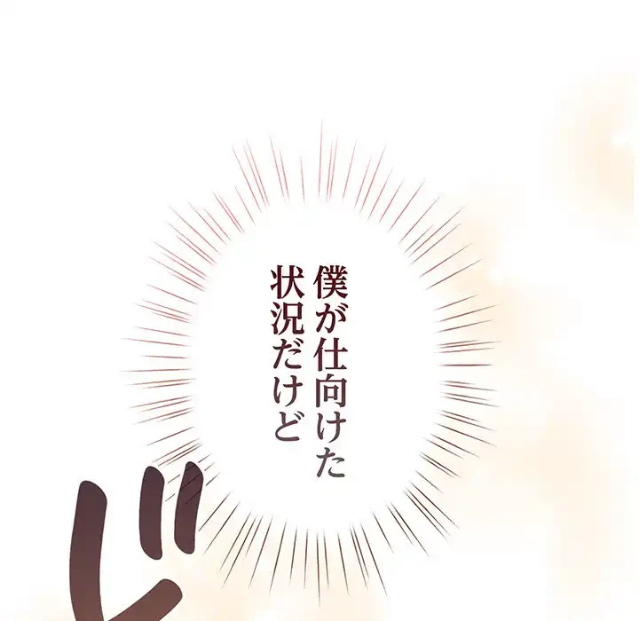 漫画の世界でエキストラになっちゃいました 第7話 - 63