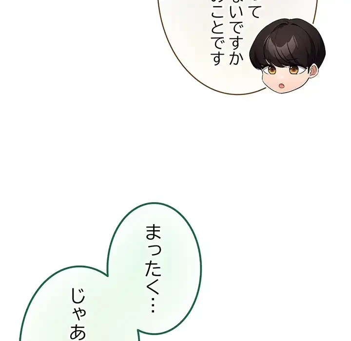 漫画の世界でエキストラになっちゃいました 第7話 - 73