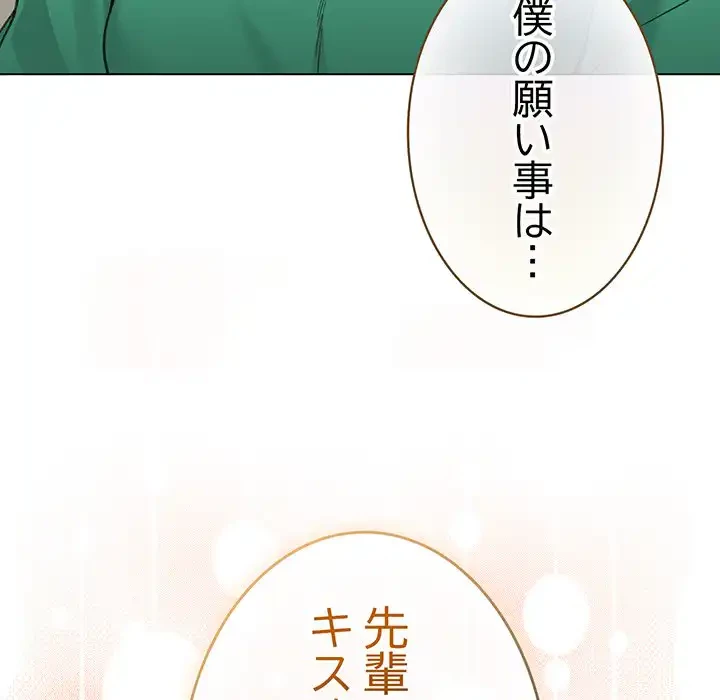 漫画の世界でエキストラになっちゃいました 第7話 - 75