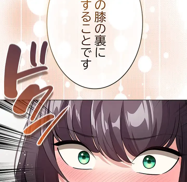 漫画の世界でエキストラになっちゃいました 第7話 - 76