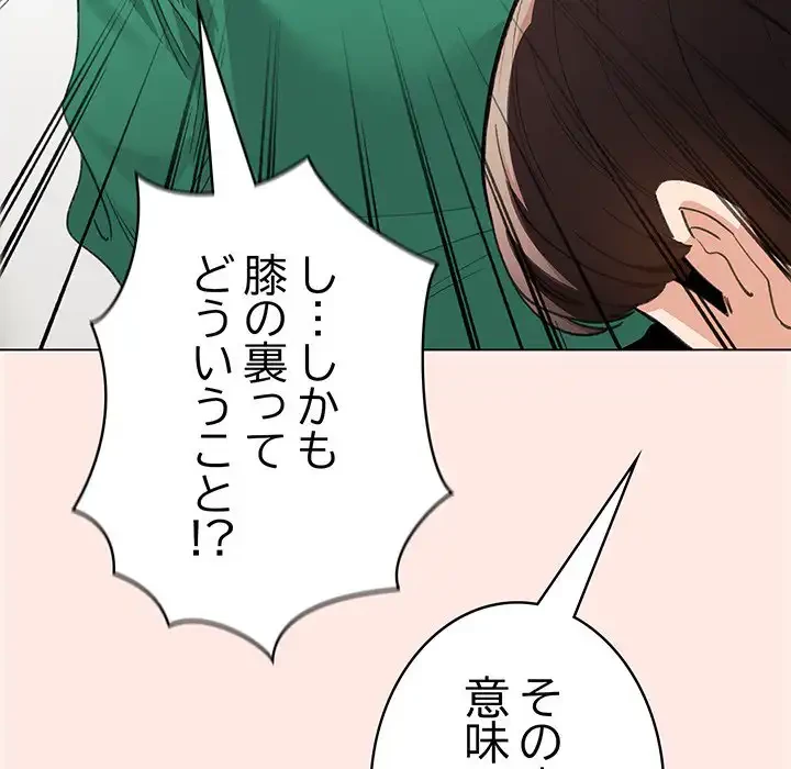 漫画の世界でエキストラになっちゃいました 第7話 - 79