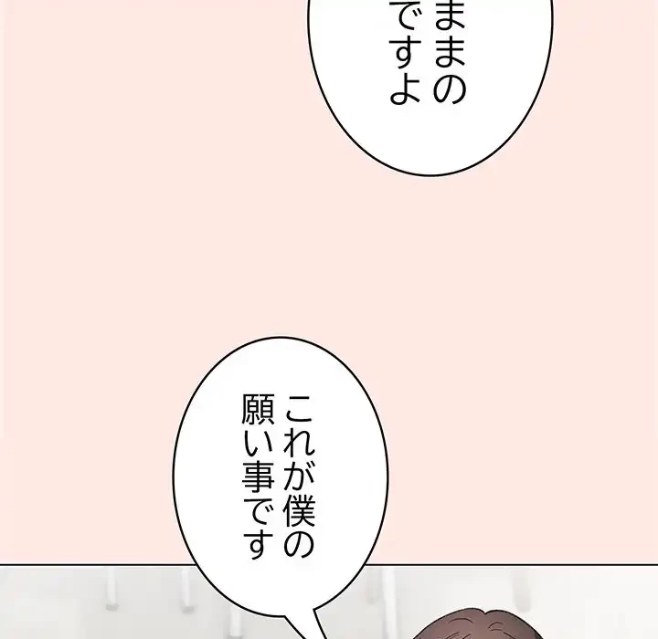 漫画の世界でエキストラになっちゃいました 第7話 - 80