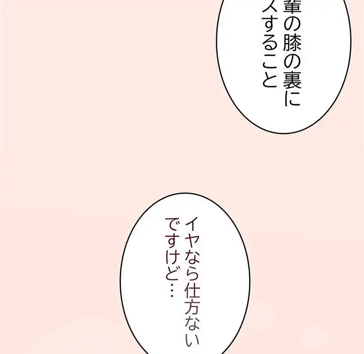 漫画の世界でエキストラになっちゃいました 第7話 - 82