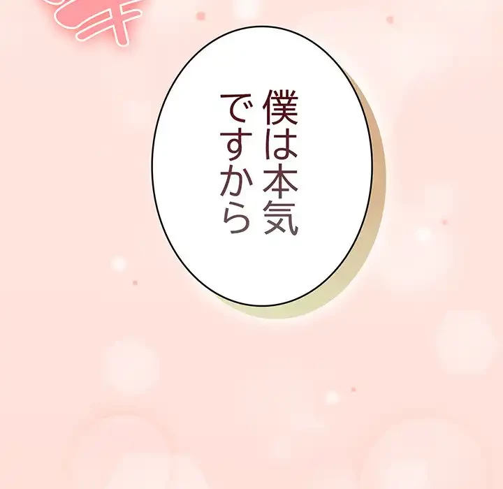 漫画の世界でエキストラになっちゃいました 第7話 - 84