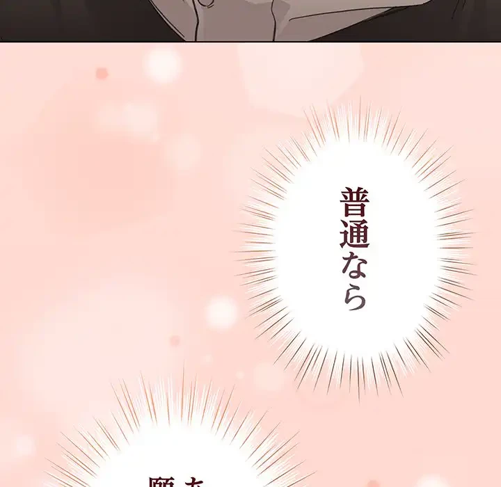 漫画の世界でエキストラになっちゃいました 第7話 - 86