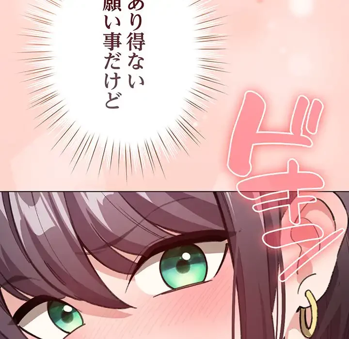 漫画の世界でエキストラになっちゃいました 第7話 - 87