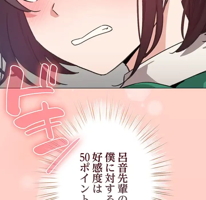 漫画の世界でエキストラになっちゃいました 第7話 - 88