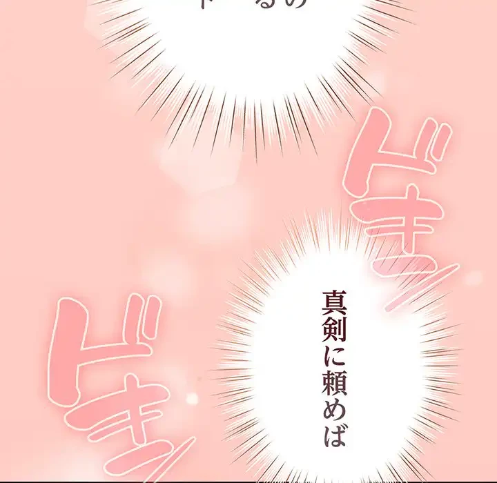 漫画の世界でエキストラになっちゃいました 第7話 - 89