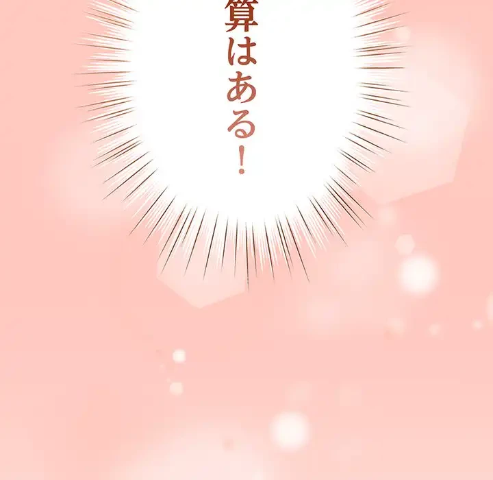 漫画の世界でエキストラになっちゃいました 第7話 - 91