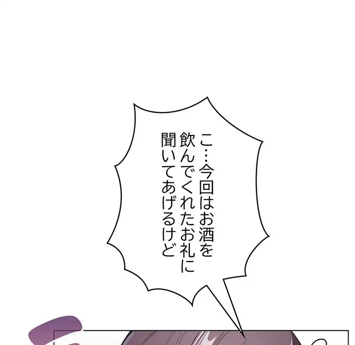 漫画の世界でエキストラになっちゃいました 第7話 - 98