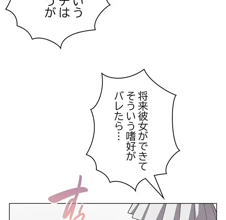 漫画の世界でエキストラになっちゃいました 第7話 - 100