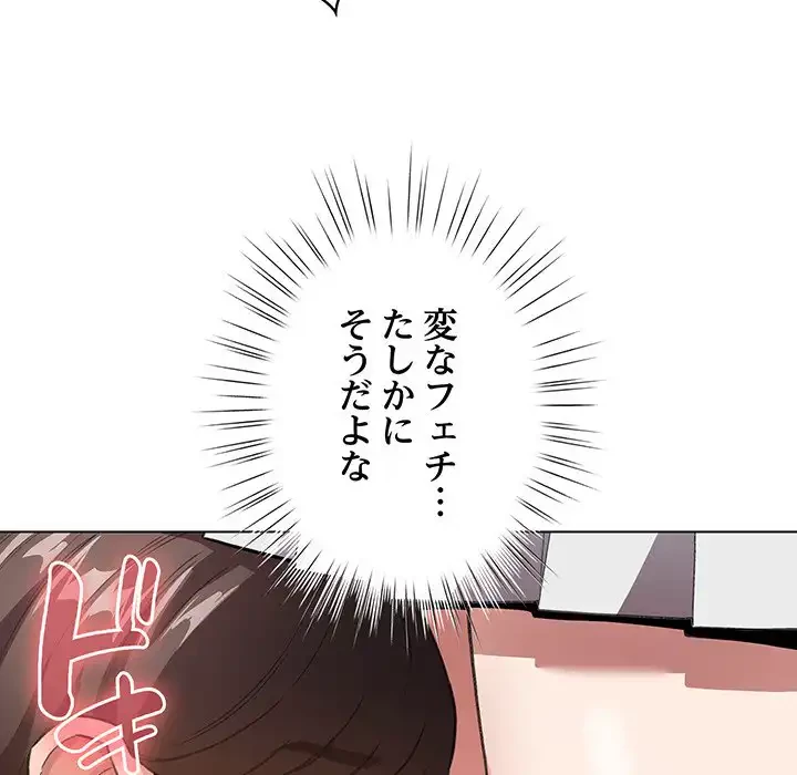 漫画の世界でエキストラになっちゃいました 第7話 - 102