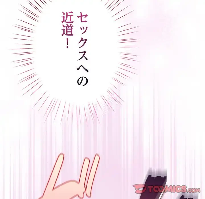 漫画の世界でエキストラになっちゃいました 第7話 - 111