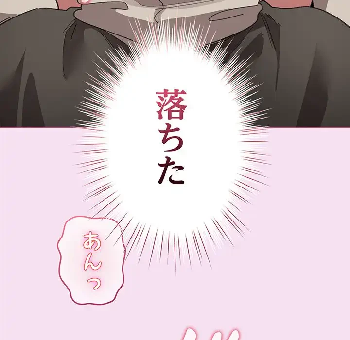 漫画の世界でエキストラになっちゃいました 第7話 - 141