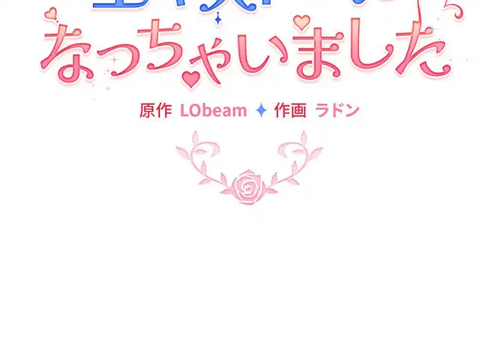 漫画の世界でエキストラになっちゃいました 第8話 - 2