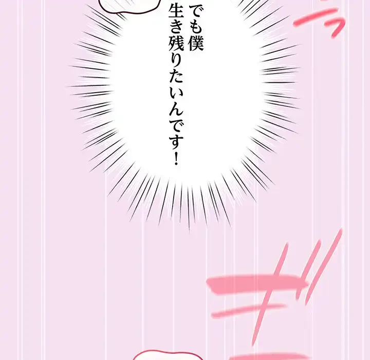 漫画の世界でエキストラになっちゃいました 第8話 - 11