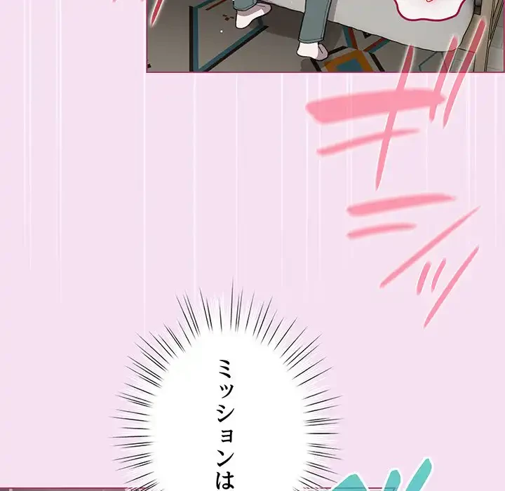 漫画の世界でエキストラになっちゃいました 第8話 - 13