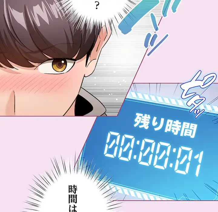漫画の世界でエキストラになっちゃいました 第8話 - 14