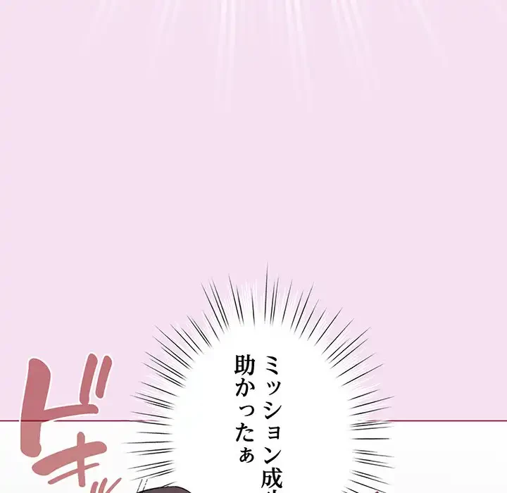 漫画の世界でエキストラになっちゃいました 第8話 - 19