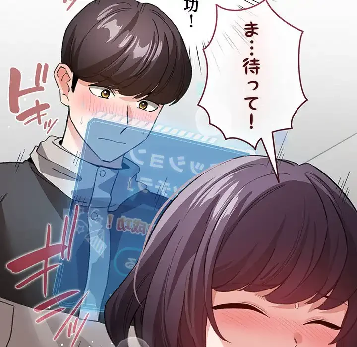 漫画の世界でエキストラになっちゃいました 第8話 - 20