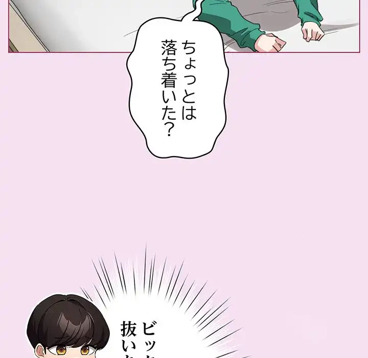 漫画の世界でエキストラになっちゃいました 第8話 - 43
