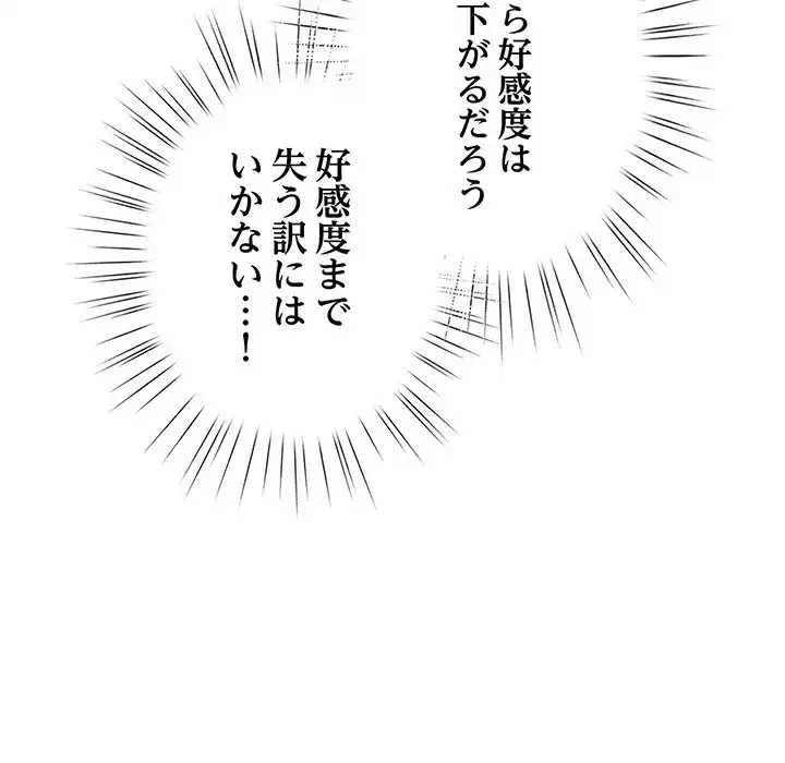 漫画の世界でエキストラになっちゃいました 第8話 - 49