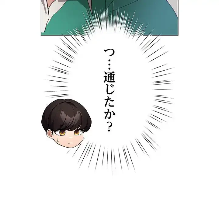 漫画の世界でエキストラになっちゃいました 第8話 - 53