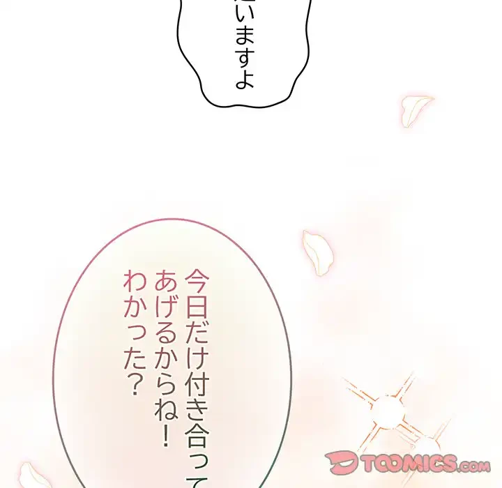 漫画の世界でエキストラになっちゃいました 第8話 - 57