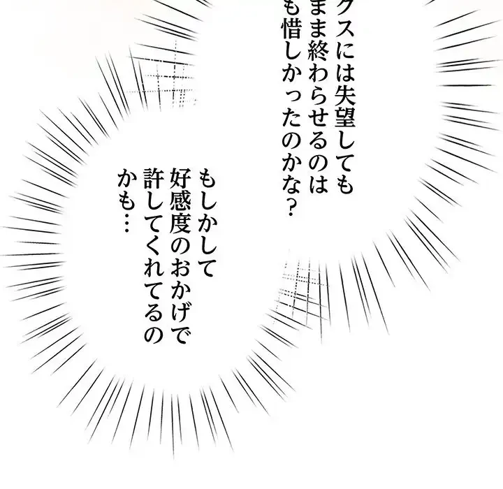 漫画の世界でエキストラになっちゃいました 第8話 - 61