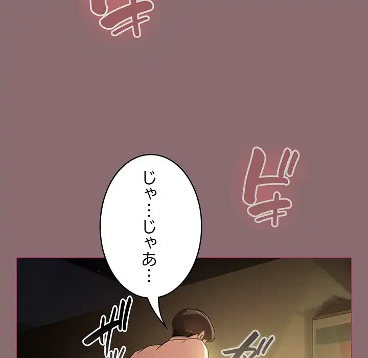 漫画の世界でエキストラになっちゃいました 第8話 - 66