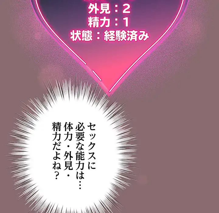 漫画の世界でエキストラになっちゃいました 第8話 - 71