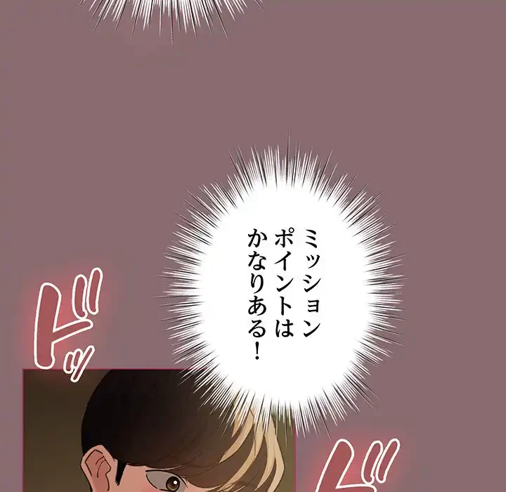 漫画の世界でエキストラになっちゃいました 第8話 - 72