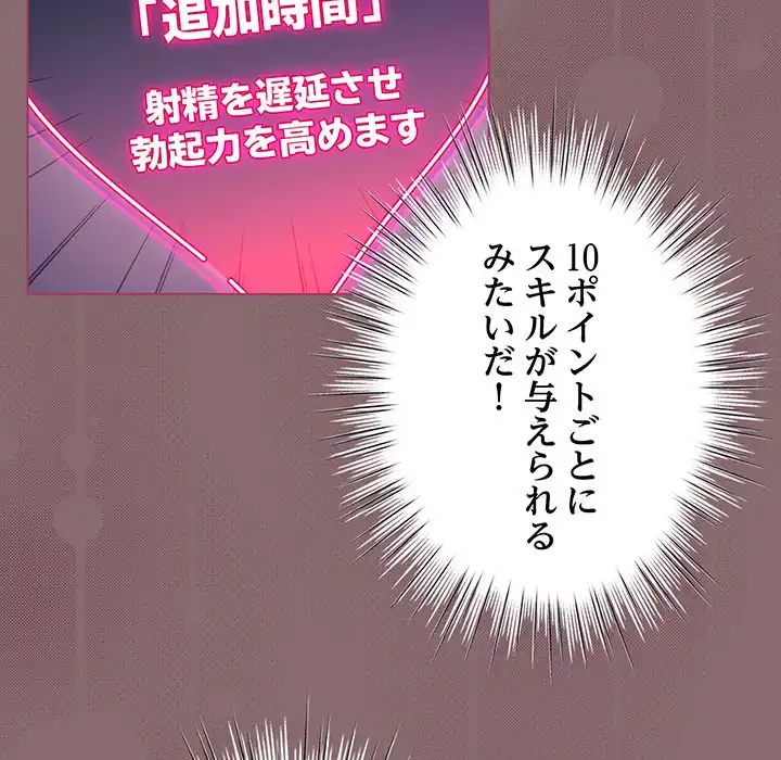 漫画の世界でエキストラになっちゃいました 第8話 - 77