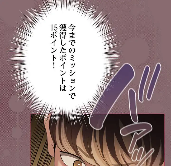 漫画の世界でエキストラになっちゃいました 第8話 - 78
