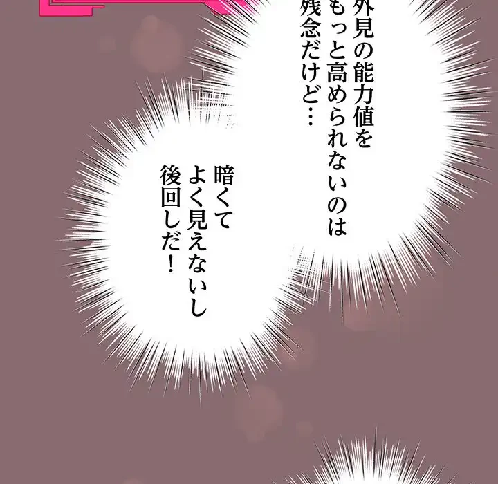 漫画の世界でエキストラになっちゃいました 第8話 - 80