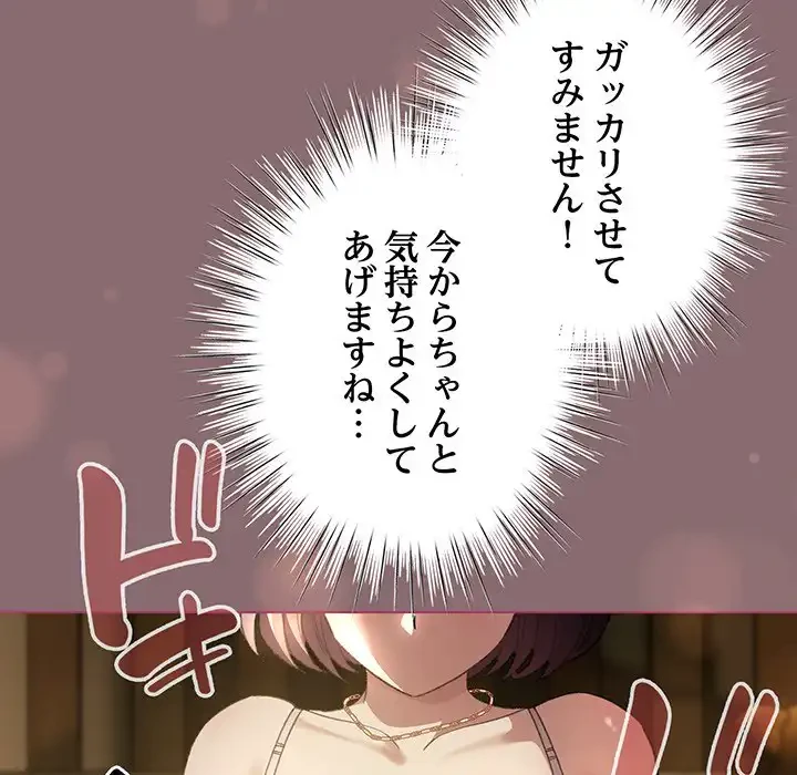 漫画の世界でエキストラになっちゃいました 第8話 - 81
