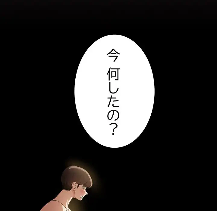 漫画の世界でエキストラになっちゃいました 第8話 - 84