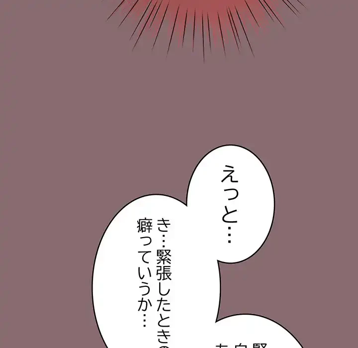 漫画の世界でエキストラになっちゃいました 第8話 - 93