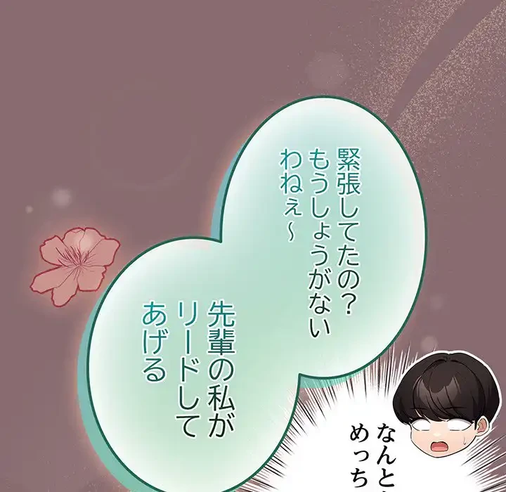 漫画の世界でエキストラになっちゃいました 第8話 - 98