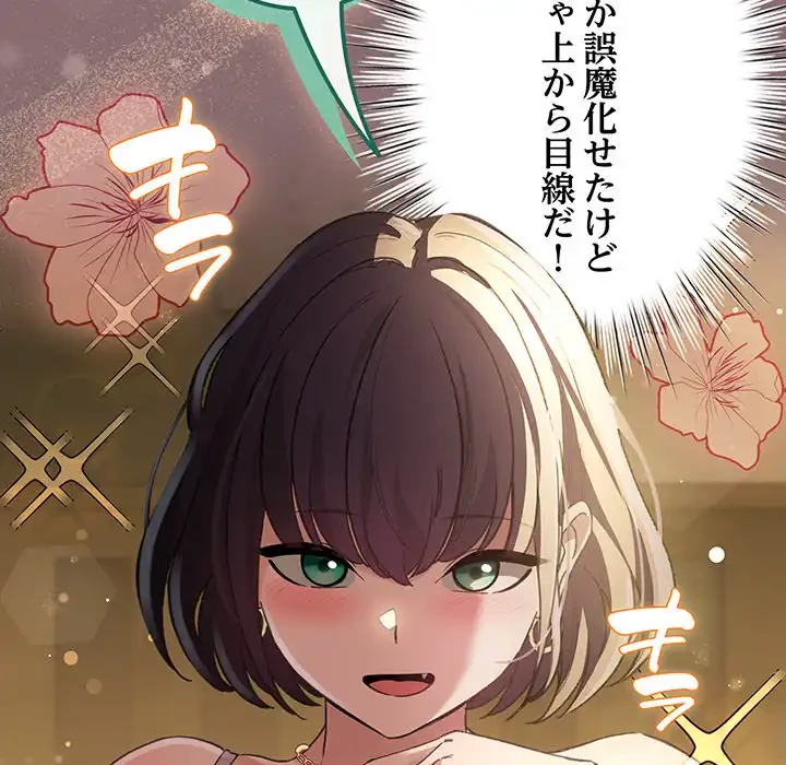 漫画の世界でエキストラになっちゃいました 第8話 - 99
