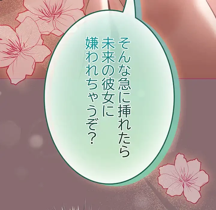 漫画の世界でエキストラになっちゃいました 第8話 - 101