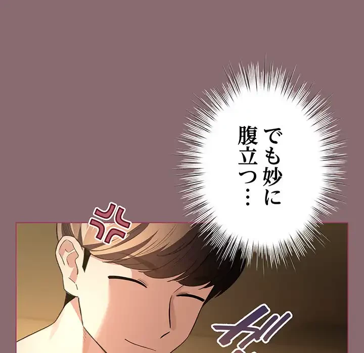 漫画の世界でエキストラになっちゃいました 第8話 - 103