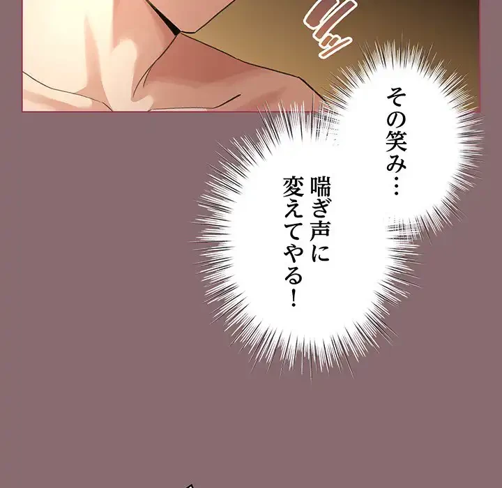 漫画の世界でエキストラになっちゃいました 第8話 - 104